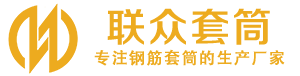 西林钢筋套筒_西林直螺纹连接套筒_西林直螺纹套筒_西林冷挤压套筒_西林直螺纹钢筋套筒_生产厂家